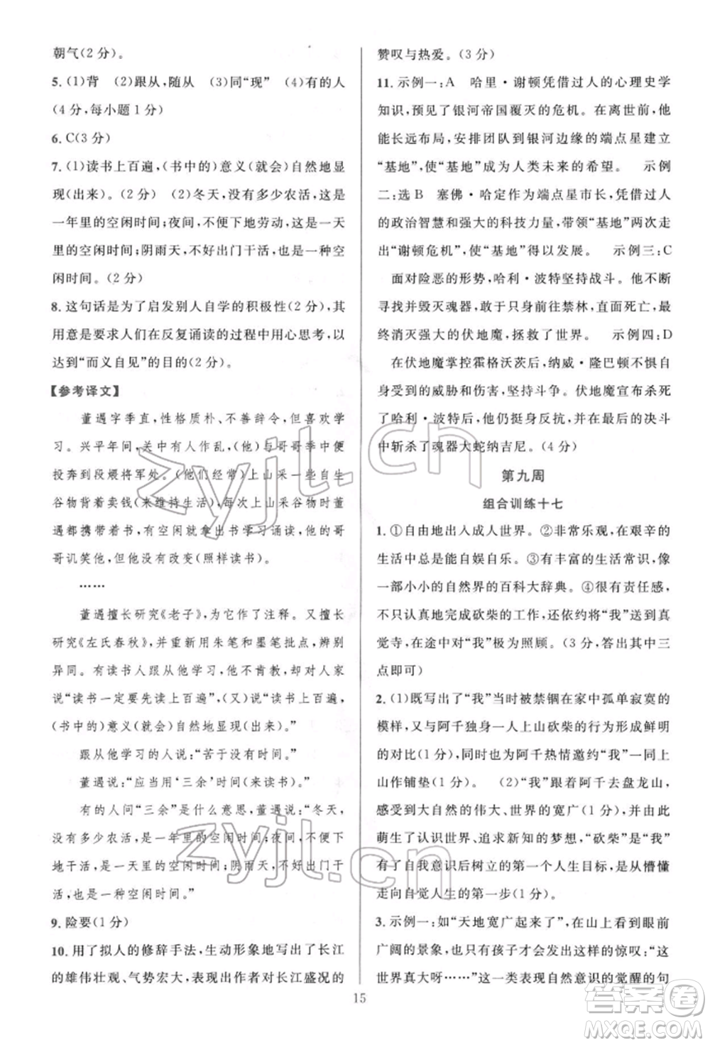 華東師范大學(xué)出版社2022全優(yōu)方案組合訓(xùn)練七年級(jí)下冊(cè)語文閱讀篇人教版參考答案