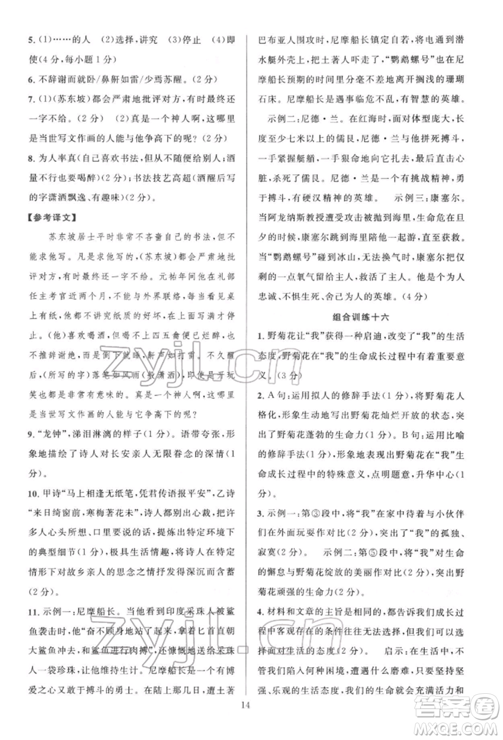 華東師范大學(xué)出版社2022全優(yōu)方案組合訓(xùn)練七年級(jí)下冊(cè)語文閱讀篇人教版參考答案