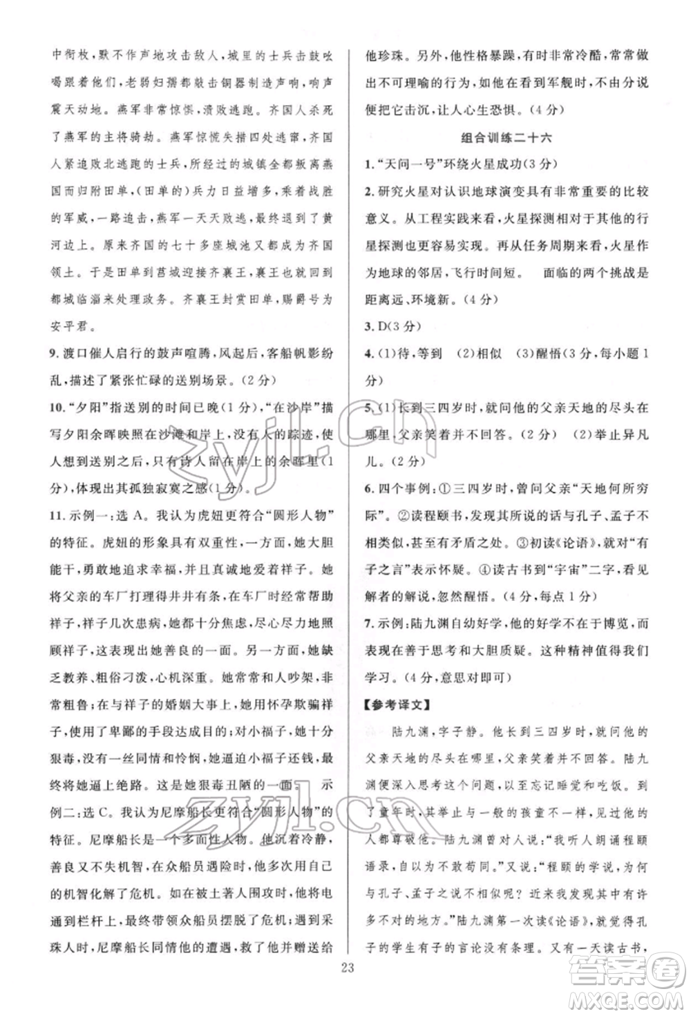 華東師范大學(xué)出版社2022全優(yōu)方案組合訓(xùn)練七年級(jí)下冊(cè)語文閱讀篇人教版參考答案