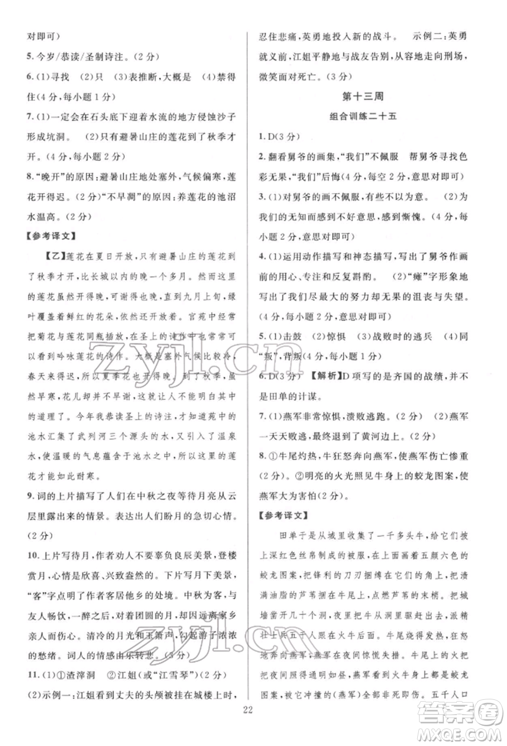 華東師范大學(xué)出版社2022全優(yōu)方案組合訓(xùn)練七年級(jí)下冊(cè)語文閱讀篇人教版參考答案