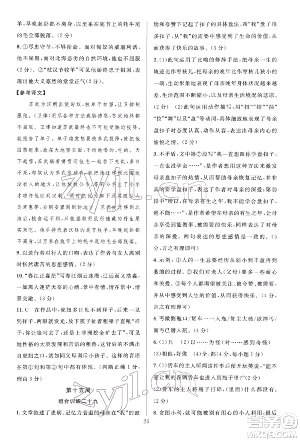 華東師范大學(xué)出版社2022全優(yōu)方案組合訓(xùn)練七年級(jí)下冊(cè)語文閱讀篇人教版參考答案