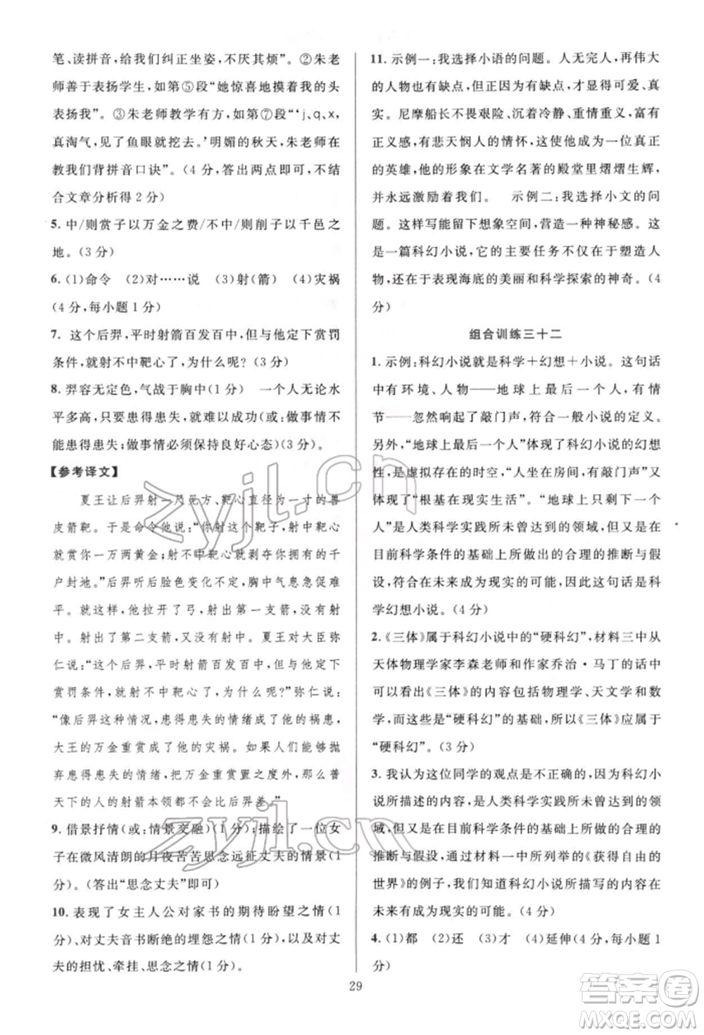 華東師范大學(xué)出版社2022全優(yōu)方案組合訓(xùn)練七年級(jí)下冊(cè)語文閱讀篇人教版參考答案