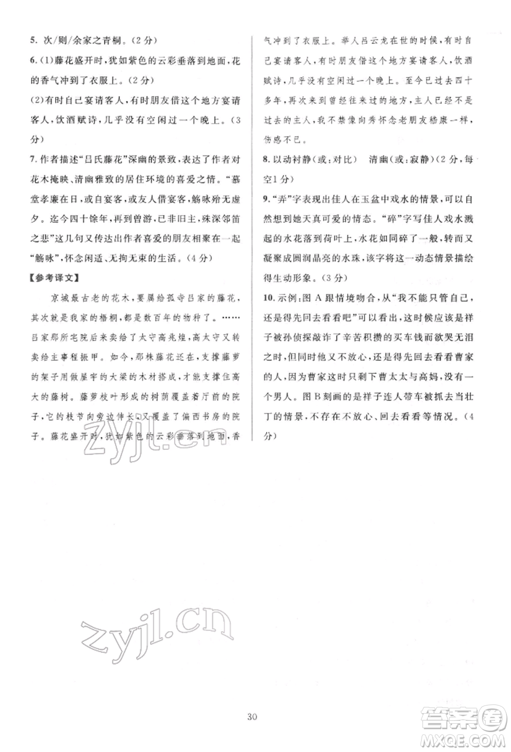 華東師范大學(xué)出版社2022全優(yōu)方案組合訓(xùn)練七年級(jí)下冊(cè)語文閱讀篇人教版參考答案