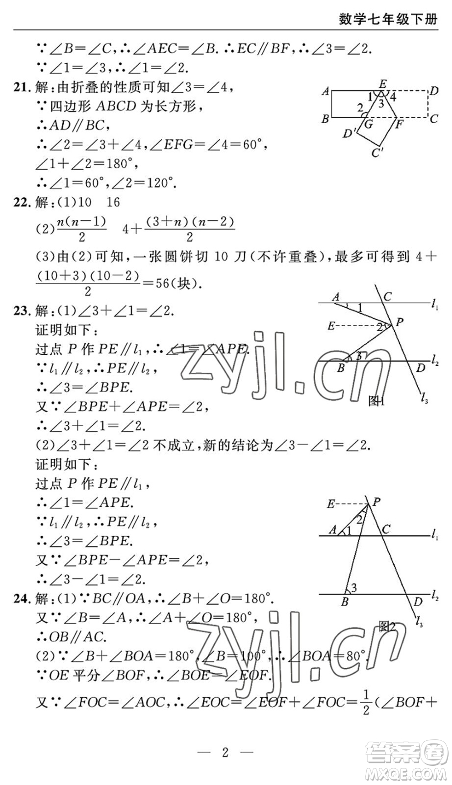 長江少年兒童出版社2022智慧課堂自主評價七年級數(shù)學(xué)下冊通用版宜昌專版答案