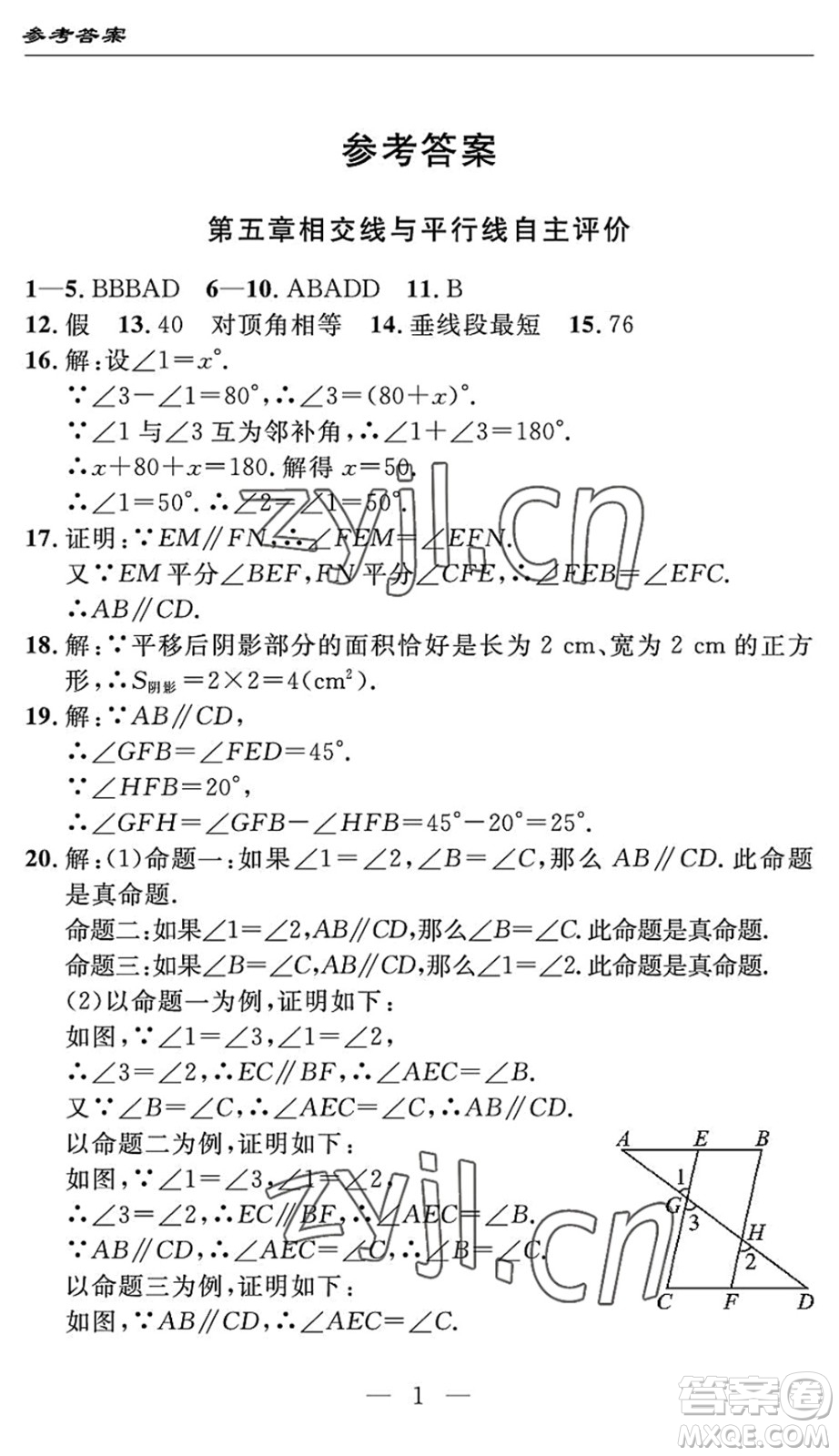 長江少年兒童出版社2022智慧課堂自主評價七年級數(shù)學(xué)下冊通用版宜昌專版答案