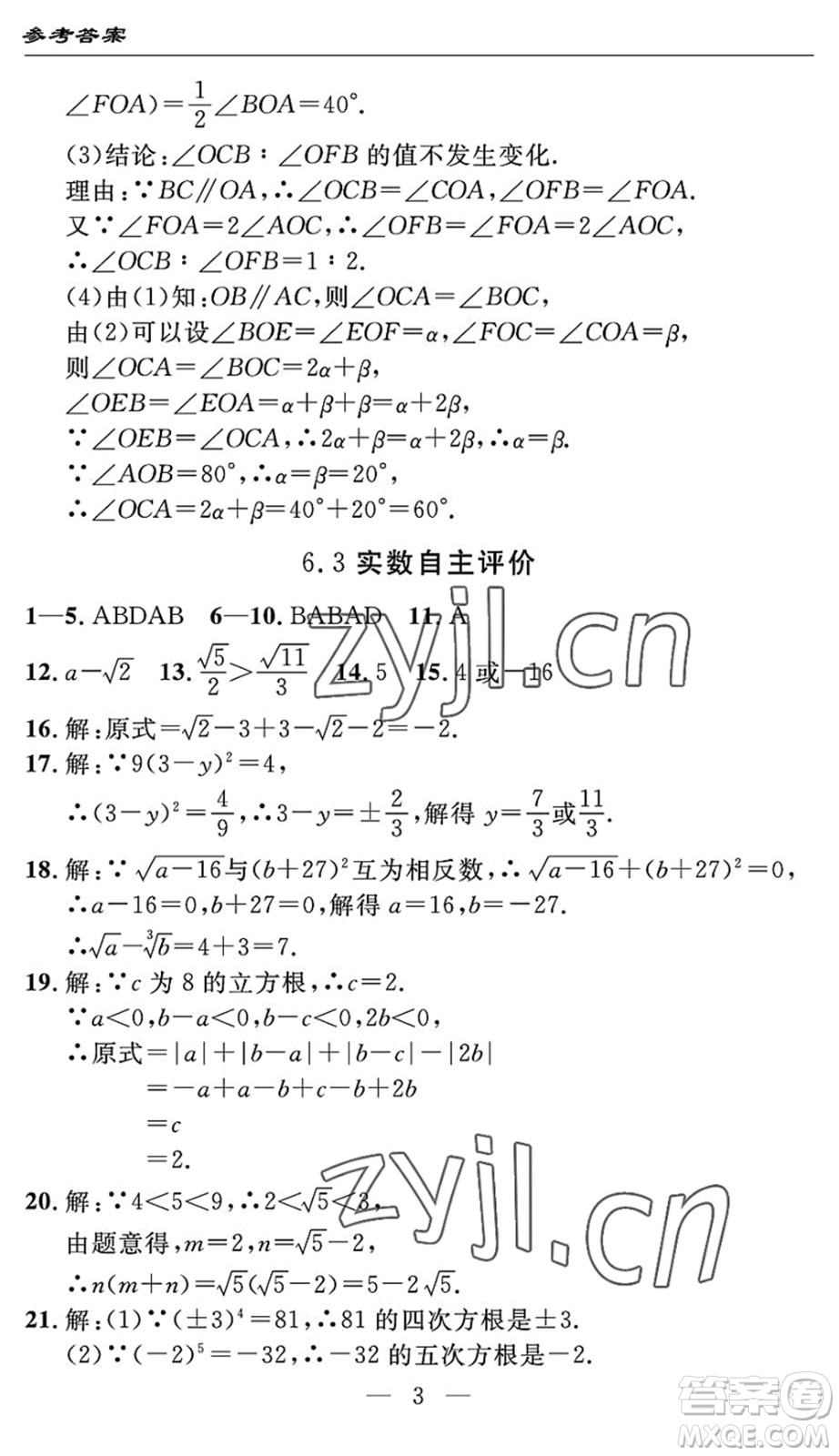 長江少年兒童出版社2022智慧課堂自主評價七年級數(shù)學(xué)下冊通用版宜昌專版答案