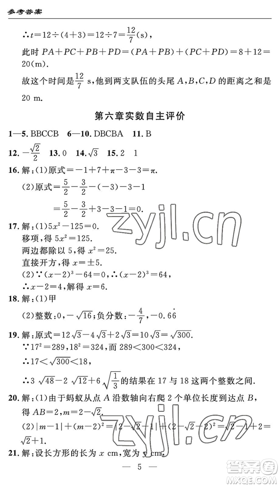 長江少年兒童出版社2022智慧課堂自主評價七年級數(shù)學(xué)下冊通用版宜昌專版答案