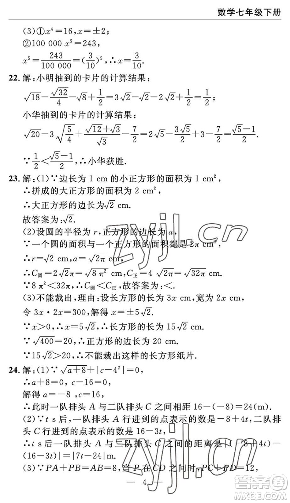 長江少年兒童出版社2022智慧課堂自主評價七年級數(shù)學(xué)下冊通用版宜昌專版答案