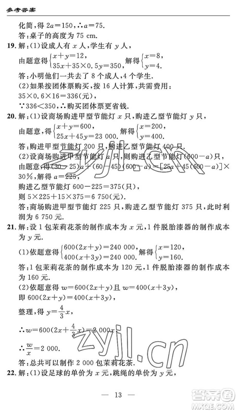 長江少年兒童出版社2022智慧課堂自主評價七年級數(shù)學(xué)下冊通用版宜昌專版答案