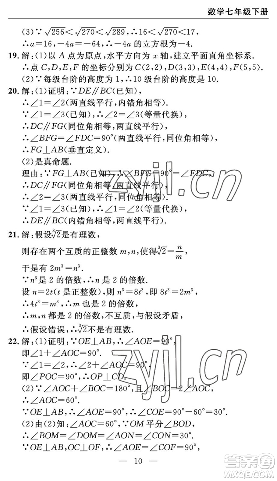 長江少年兒童出版社2022智慧課堂自主評價七年級數(shù)學(xué)下冊通用版宜昌專版答案