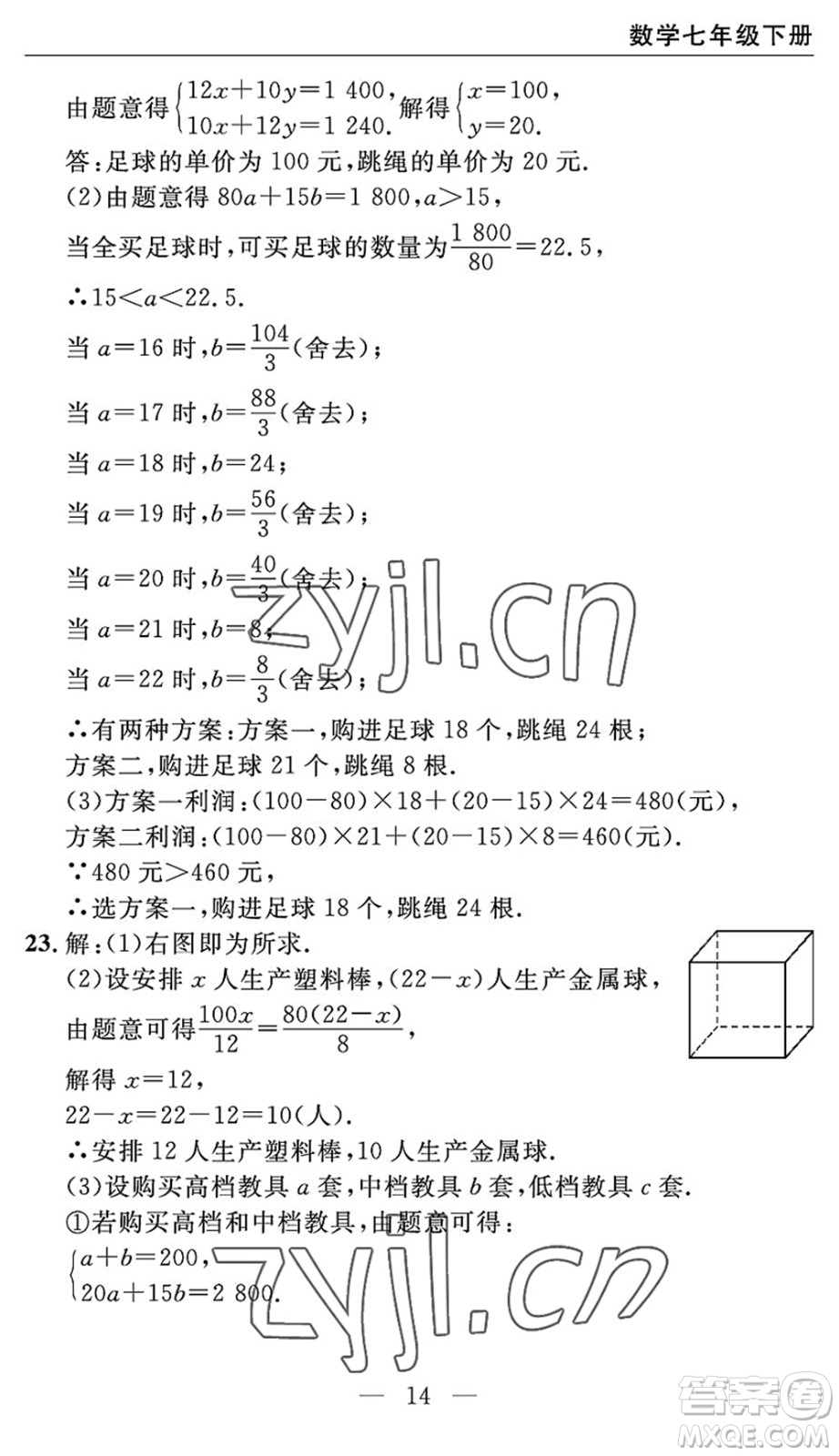 長江少年兒童出版社2022智慧課堂自主評價七年級數(shù)學(xué)下冊通用版宜昌專版答案