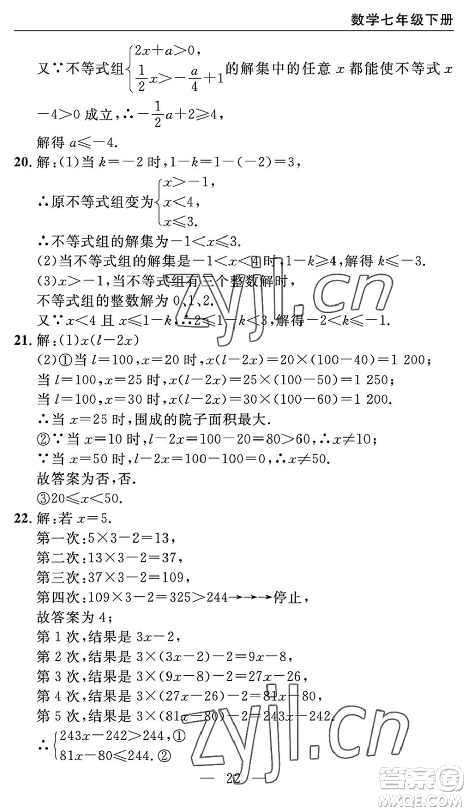 長江少年兒童出版社2022智慧課堂自主評價七年級數(shù)學(xué)下冊通用版宜昌專版答案