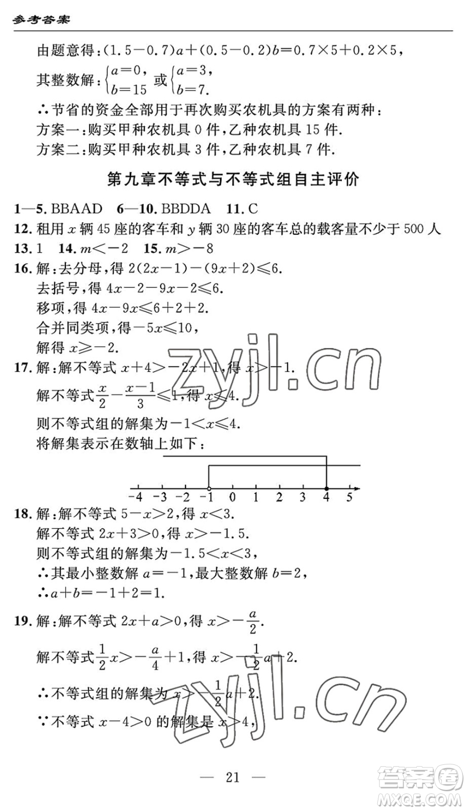 長江少年兒童出版社2022智慧課堂自主評價七年級數(shù)學(xué)下冊通用版宜昌專版答案