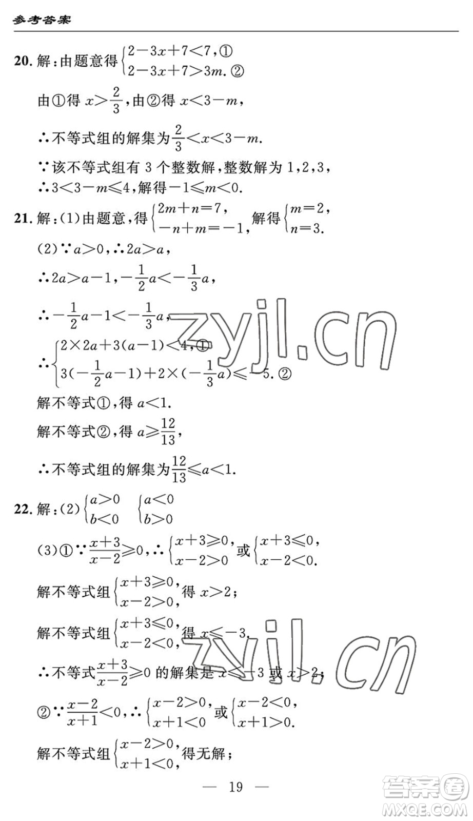 長江少年兒童出版社2022智慧課堂自主評價七年級數(shù)學(xué)下冊通用版宜昌專版答案