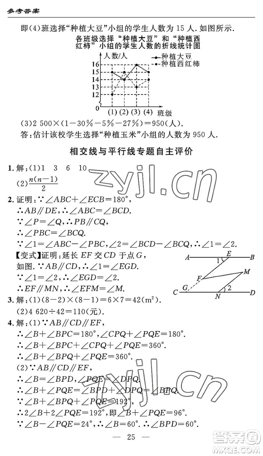 長江少年兒童出版社2022智慧課堂自主評價七年級數(shù)學(xué)下冊通用版宜昌專版答案