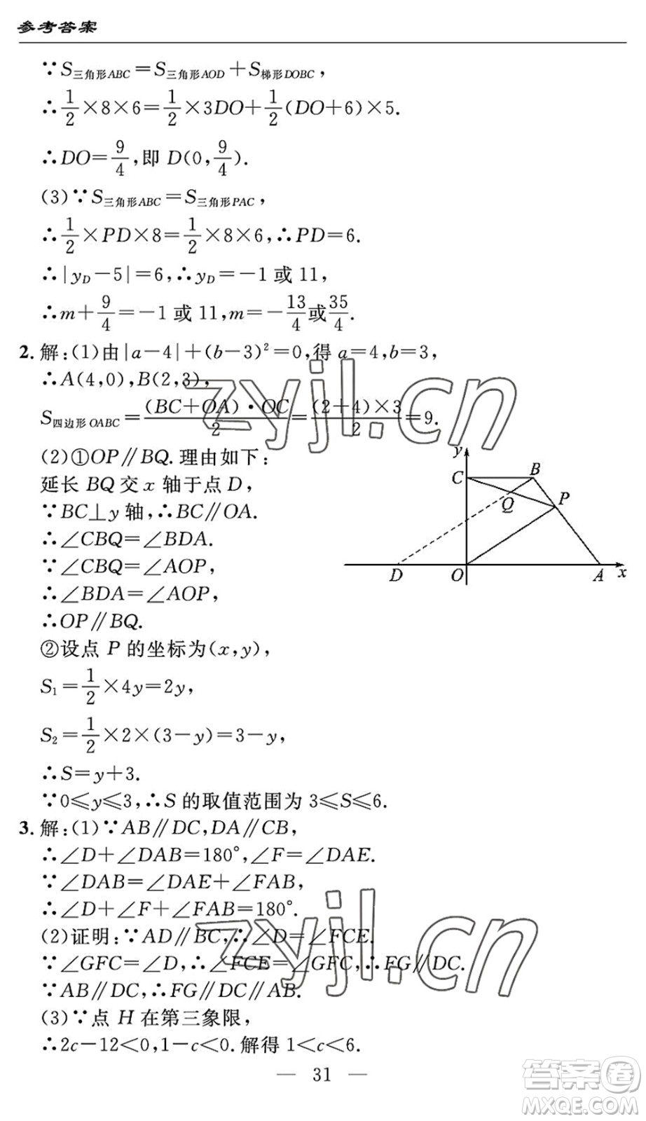 長江少年兒童出版社2022智慧課堂自主評價七年級數(shù)學(xué)下冊通用版宜昌專版答案