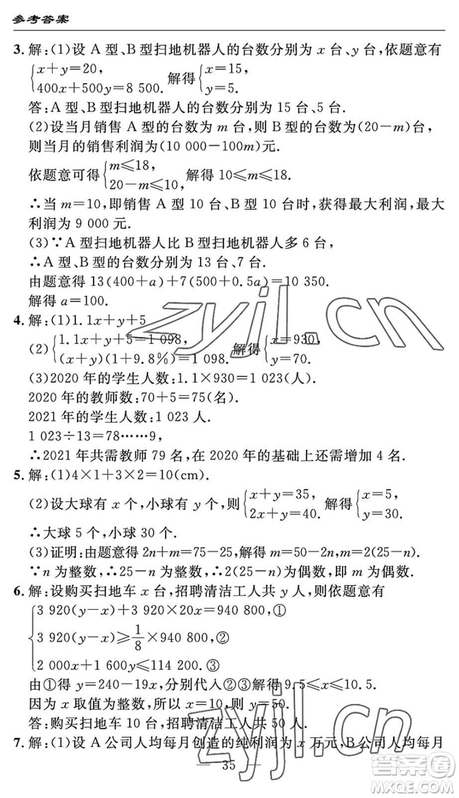 長江少年兒童出版社2022智慧課堂自主評價七年級數(shù)學(xué)下冊通用版宜昌專版答案