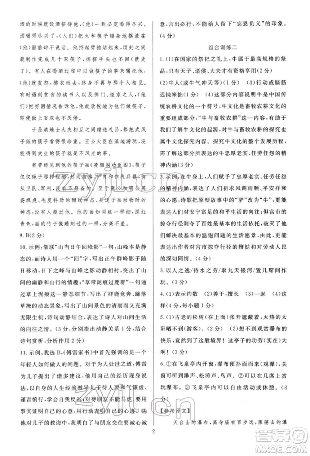 華東師范大學(xué)出版社2022全優(yōu)方案組合訓(xùn)練八年級(jí)下冊(cè)語文閱讀篇人教版參考答案