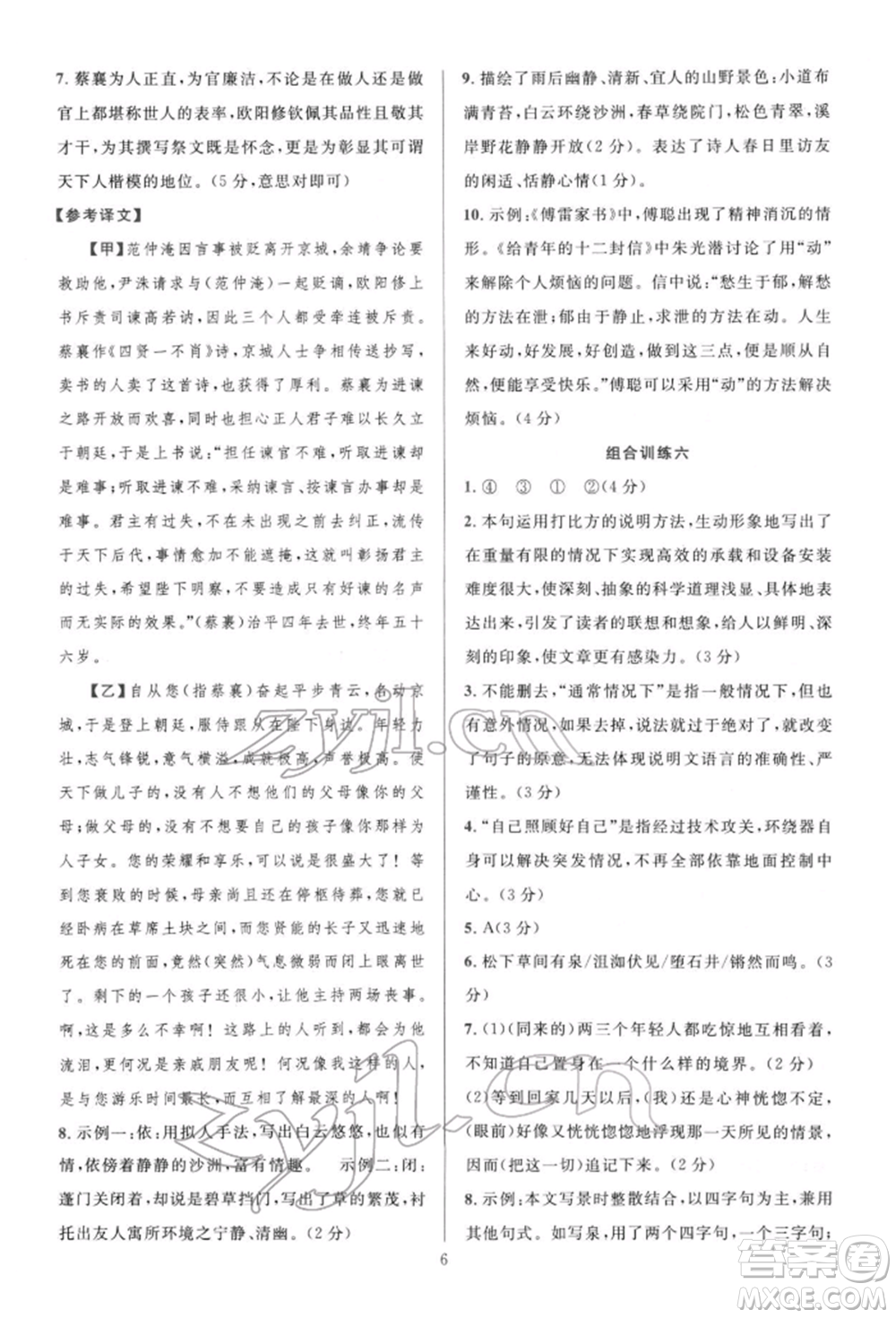 華東師范大學(xué)出版社2022全優(yōu)方案組合訓(xùn)練八年級(jí)下冊(cè)語文閱讀篇人教版參考答案