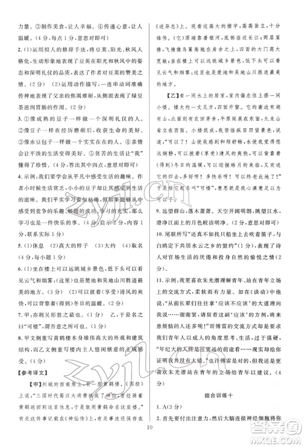 華東師范大學(xué)出版社2022全優(yōu)方案組合訓(xùn)練八年級(jí)下冊(cè)語文閱讀篇人教版參考答案