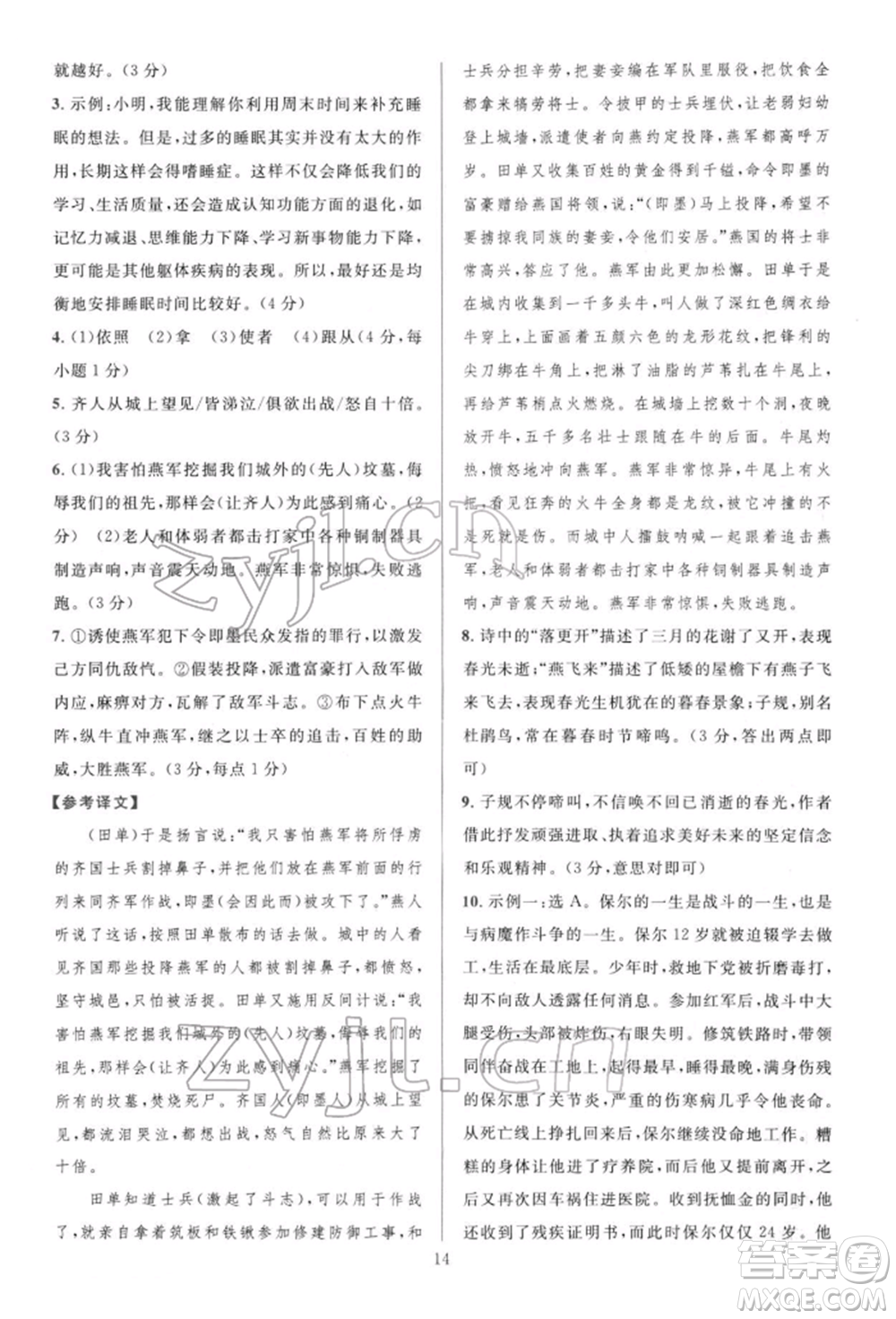 華東師范大學(xué)出版社2022全優(yōu)方案組合訓(xùn)練八年級(jí)下冊(cè)語文閱讀篇人教版參考答案