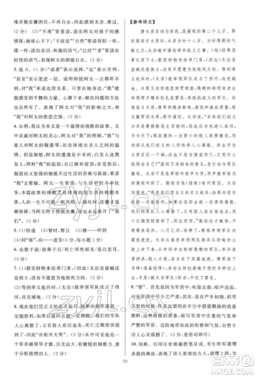 華東師范大學(xué)出版社2022全優(yōu)方案組合訓(xùn)練八年級(jí)下冊(cè)語文閱讀篇人教版參考答案