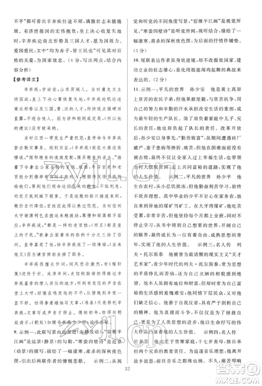 華東師范大學(xué)出版社2022全優(yōu)方案組合訓(xùn)練八年級(jí)下冊(cè)語文閱讀篇人教版參考答案