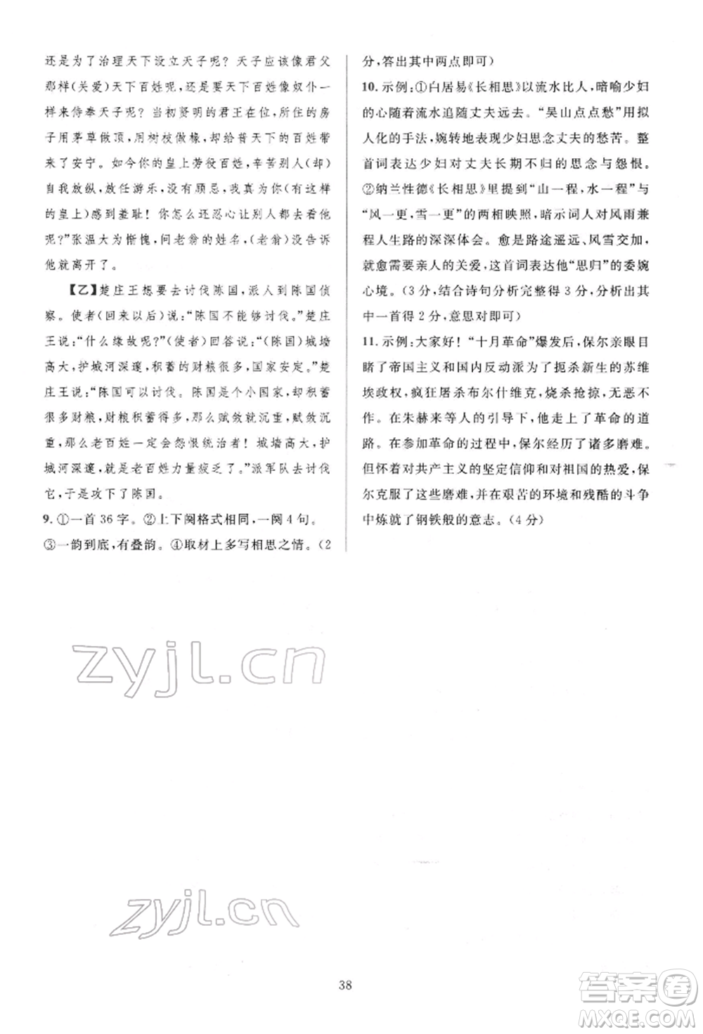 華東師范大學(xué)出版社2022全優(yōu)方案組合訓(xùn)練八年級(jí)下冊(cè)語文閱讀篇人教版參考答案