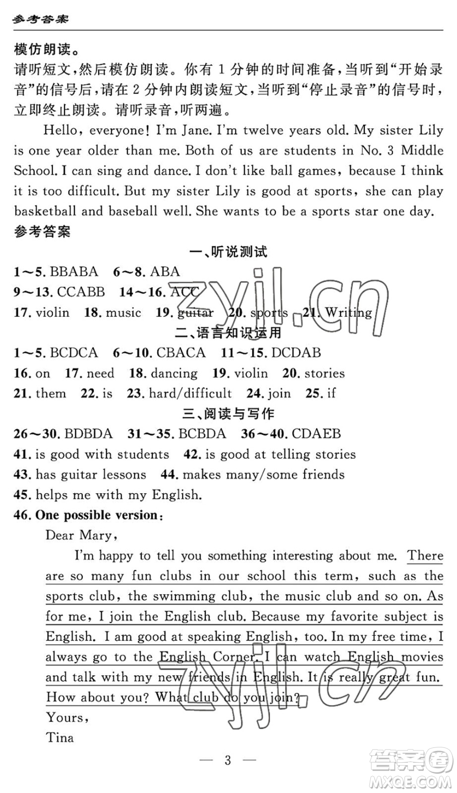 長江少年兒童出版社2022智慧課堂自主評價七年級英語下冊通用版宜昌專版答案