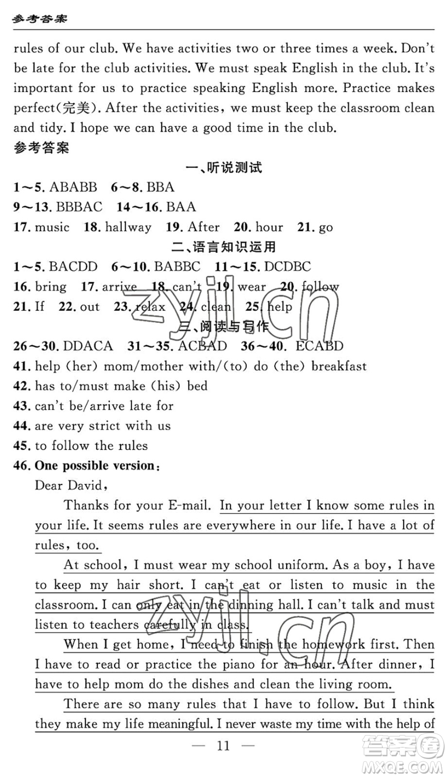 長江少年兒童出版社2022智慧課堂自主評價七年級英語下冊通用版宜昌專版答案