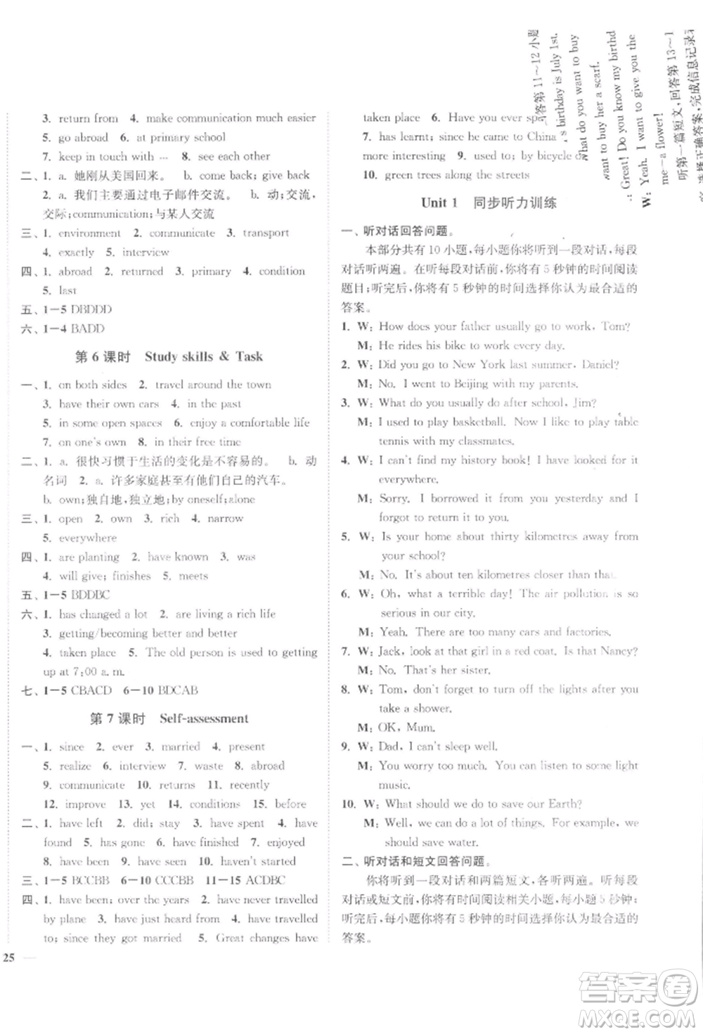 延邊大學(xué)出版社2022學(xué)霸作業(yè)本八年級下冊英語譯林版參考答案