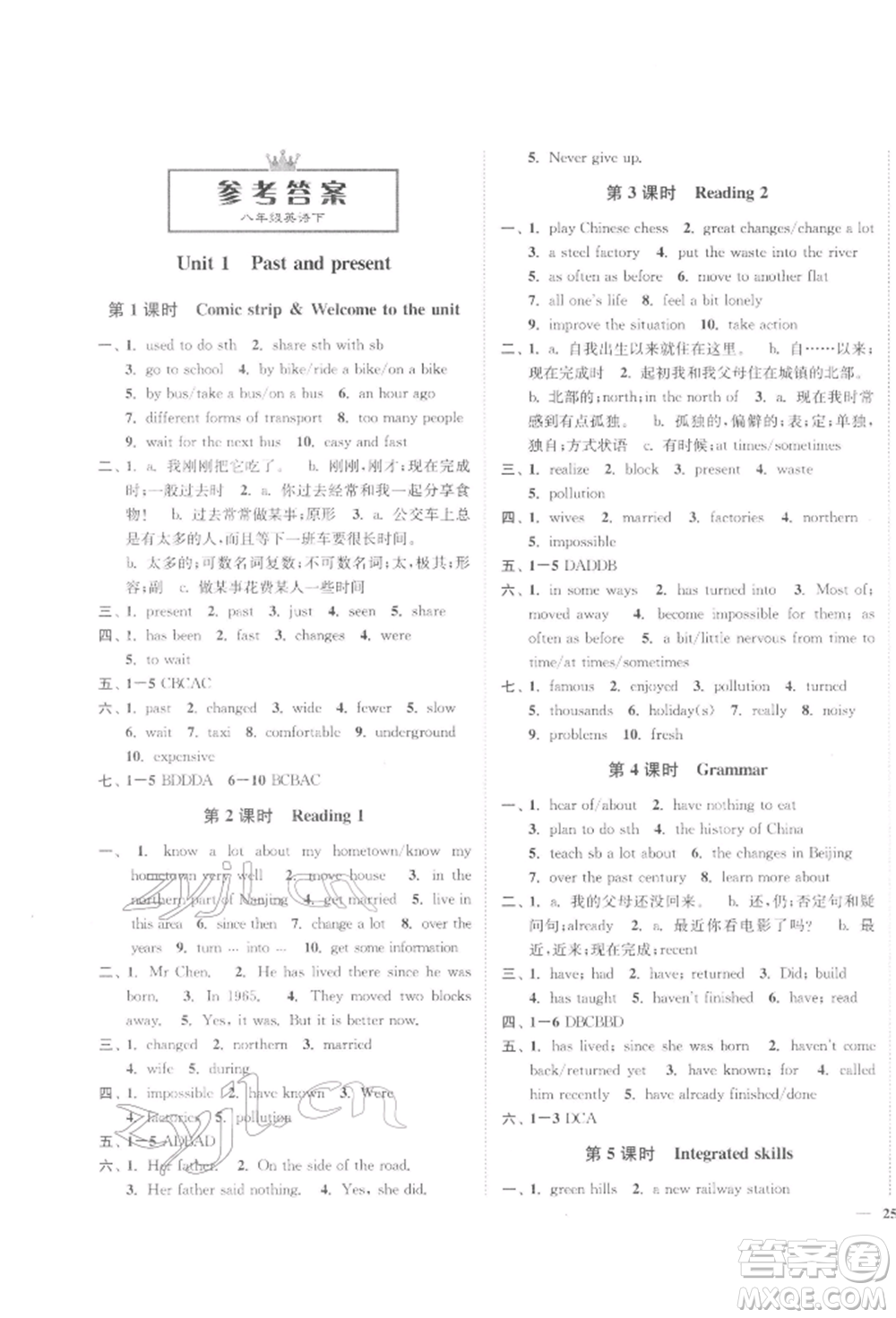 延邊大學(xué)出版社2022學(xué)霸作業(yè)本八年級下冊英語譯林版參考答案