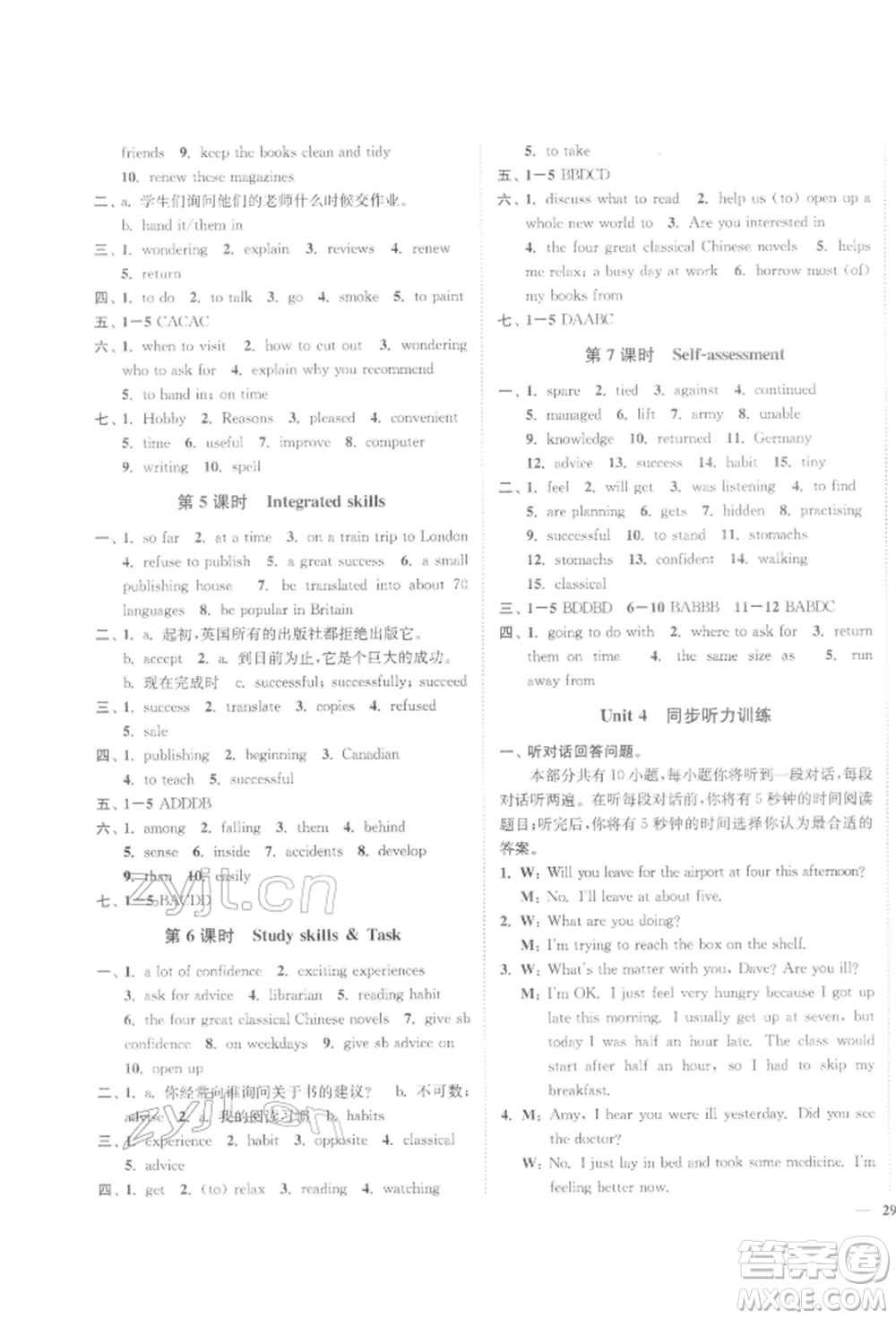 延邊大學(xué)出版社2022學(xué)霸作業(yè)本八年級下冊英語譯林版參考答案