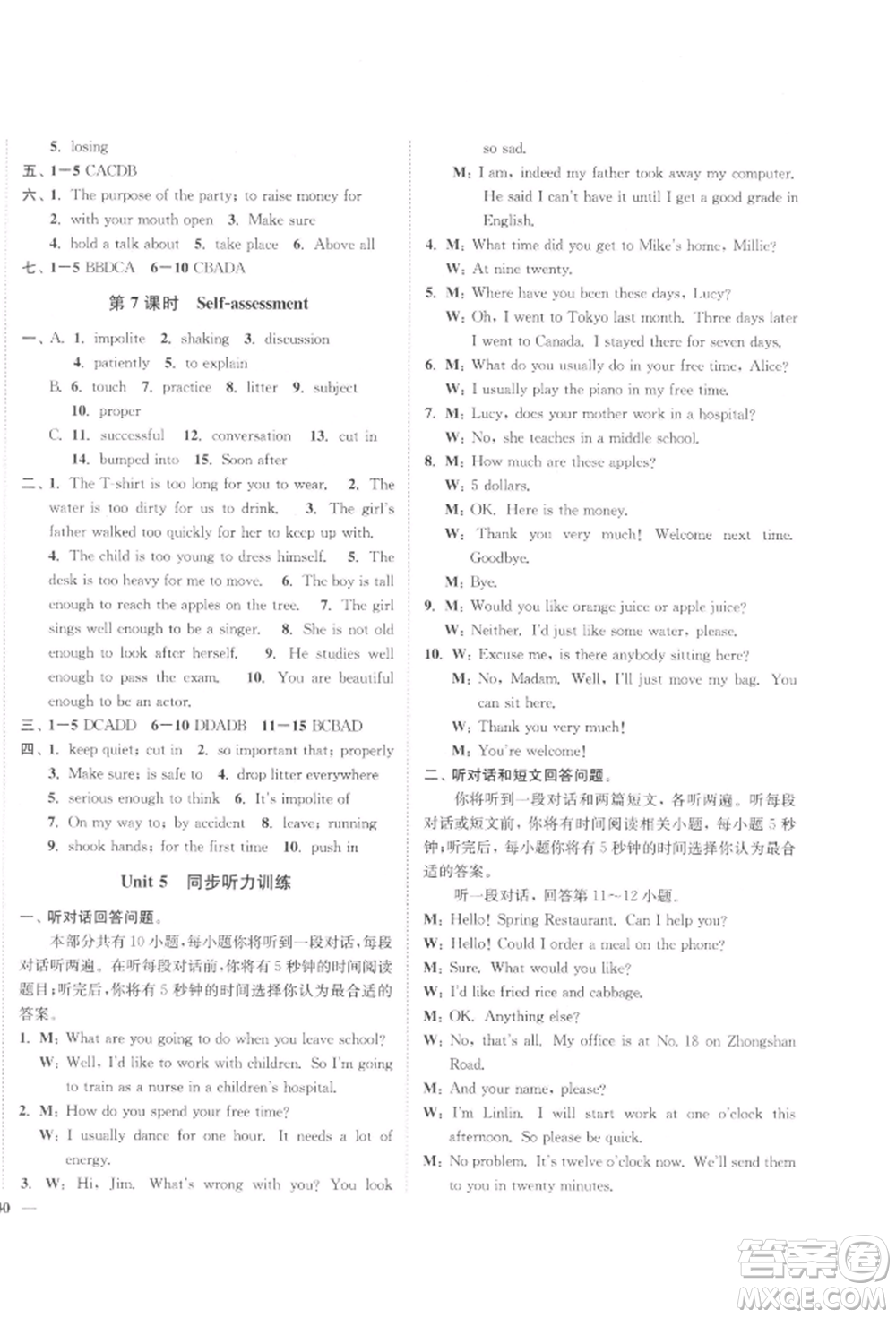 延邊大學(xué)出版社2022學(xué)霸作業(yè)本八年級下冊英語譯林版參考答案