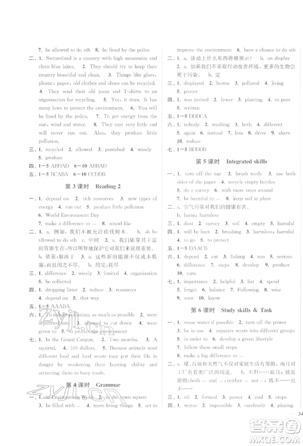 延邊大學(xué)出版社2022學(xué)霸作業(yè)本八年級下冊英語譯林版參考答案