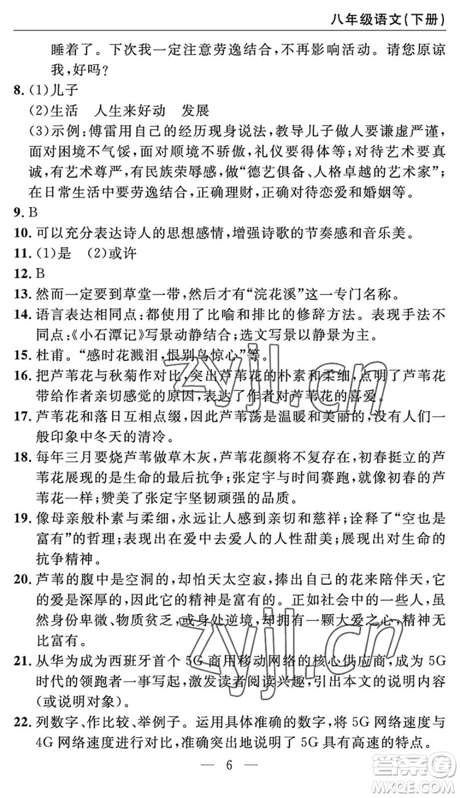 長(zhǎng)江少年兒童出版社2022智慧課堂自主評(píng)價(jià)八年級(jí)語(yǔ)文下冊(cè)通用版答案