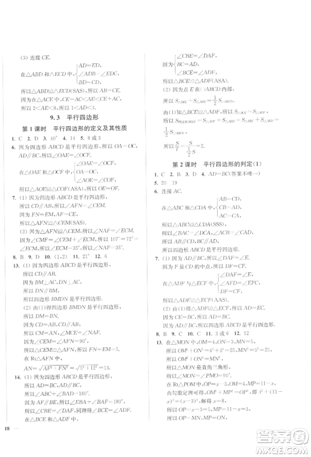 延邊大學(xué)出版社2022學(xué)霸作業(yè)本八年級下冊數(shù)學(xué)蘇科版參考答案