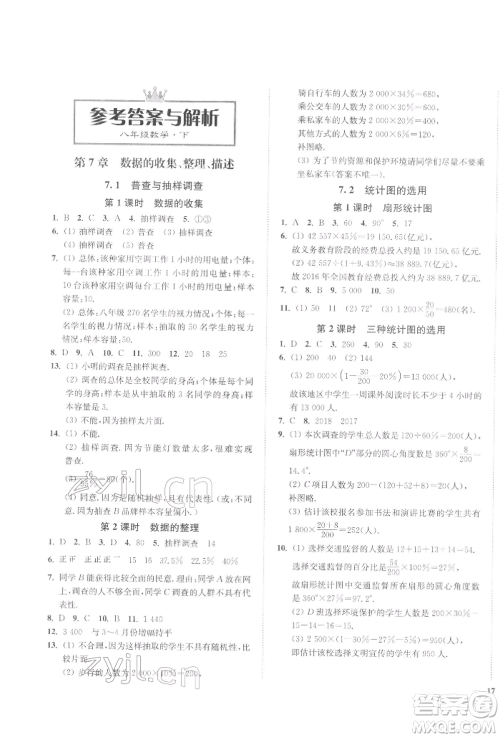 延邊大學(xué)出版社2022學(xué)霸作業(yè)本八年級下冊數(shù)學(xué)蘇科版參考答案