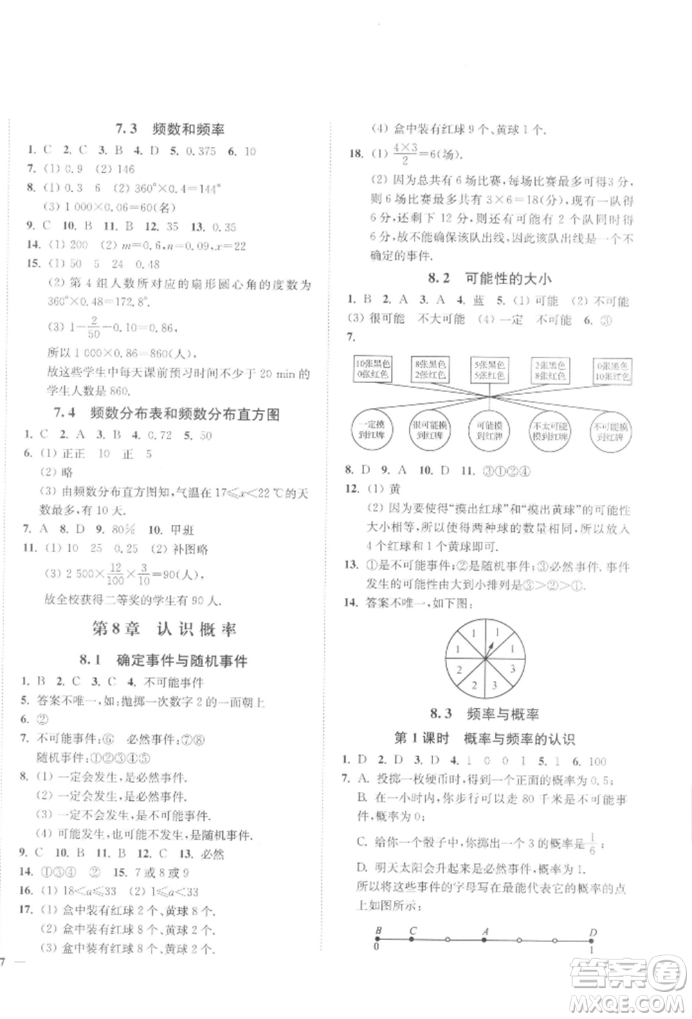 延邊大學(xué)出版社2022學(xué)霸作業(yè)本八年級下冊數(shù)學(xué)蘇科版參考答案