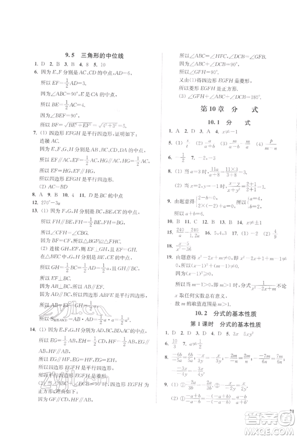 延邊大學(xué)出版社2022學(xué)霸作業(yè)本八年級下冊數(shù)學(xué)蘇科版參考答案