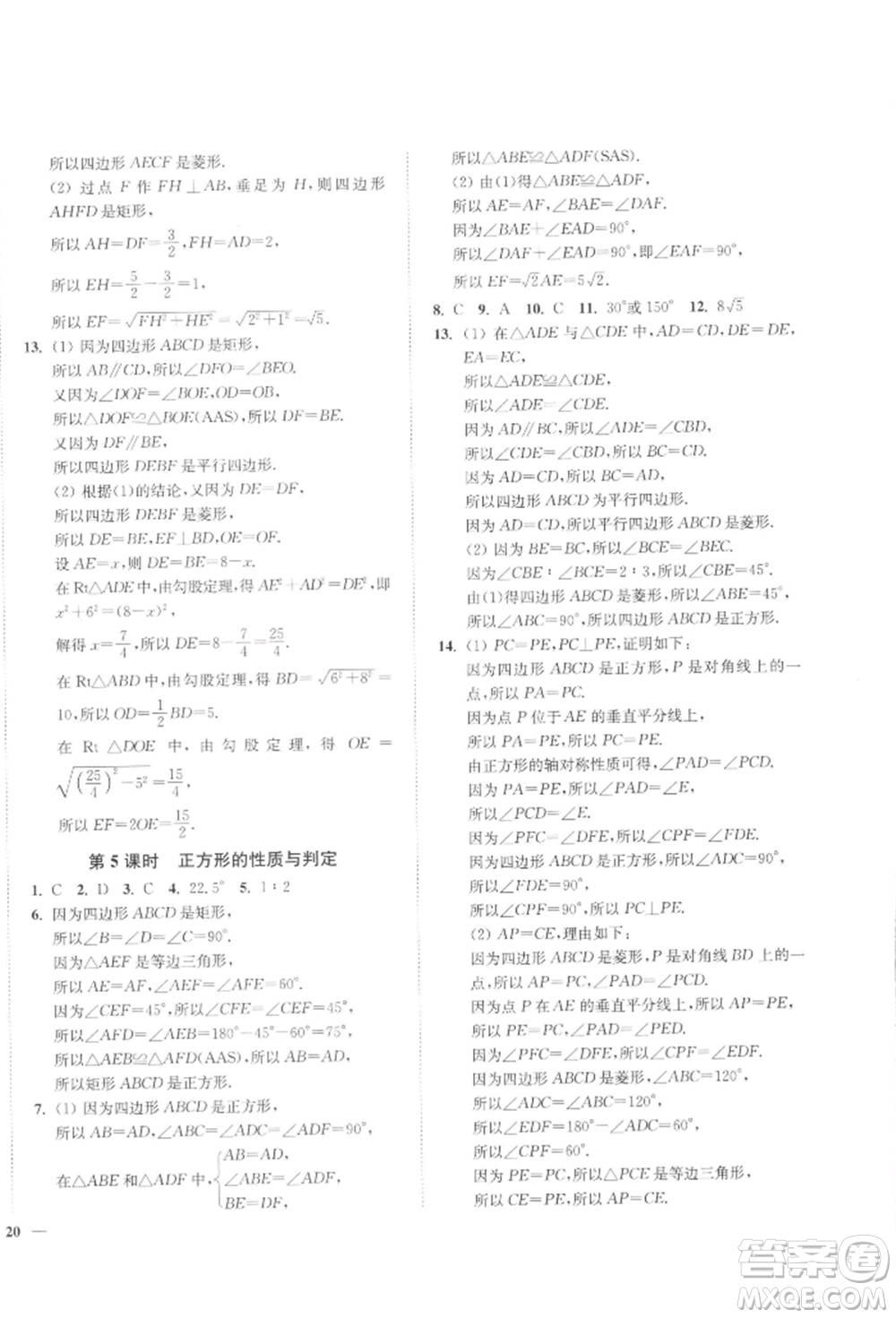 延邊大學(xué)出版社2022學(xué)霸作業(yè)本八年級下冊數(shù)學(xué)蘇科版參考答案