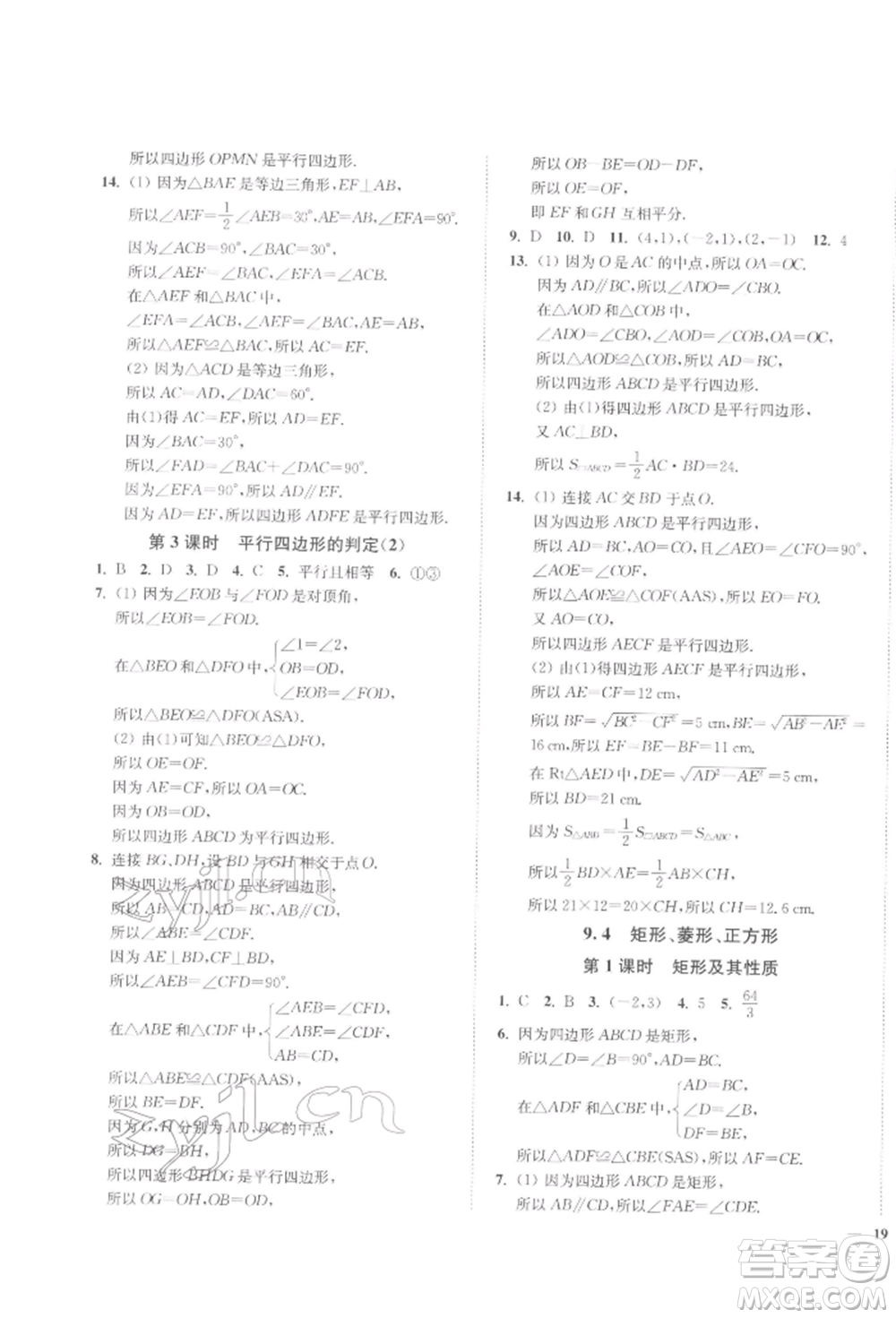 延邊大學(xué)出版社2022學(xué)霸作業(yè)本八年級下冊數(shù)學(xué)蘇科版參考答案