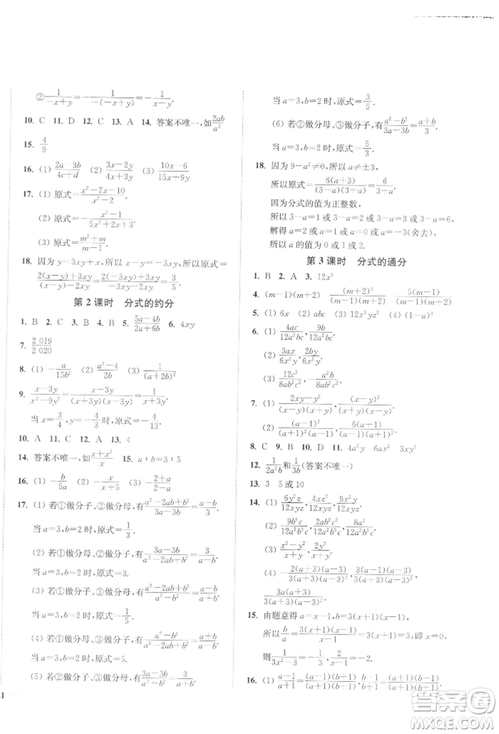 延邊大學(xué)出版社2022學(xué)霸作業(yè)本八年級下冊數(shù)學(xué)蘇科版參考答案