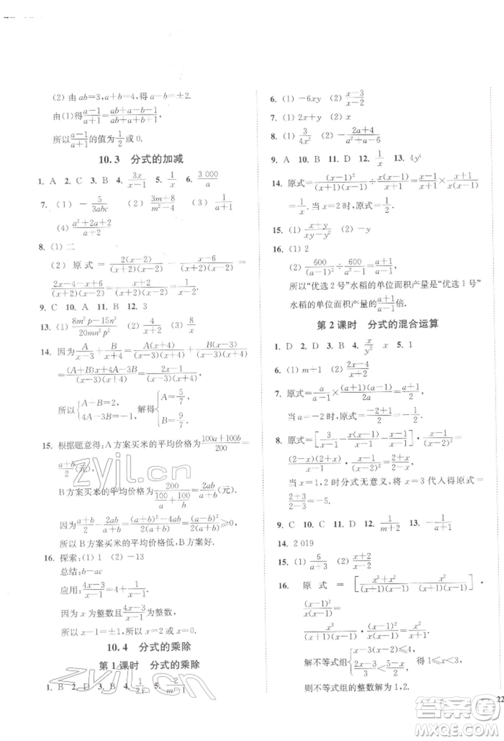 延邊大學(xué)出版社2022學(xué)霸作業(yè)本八年級下冊數(shù)學(xué)蘇科版參考答案