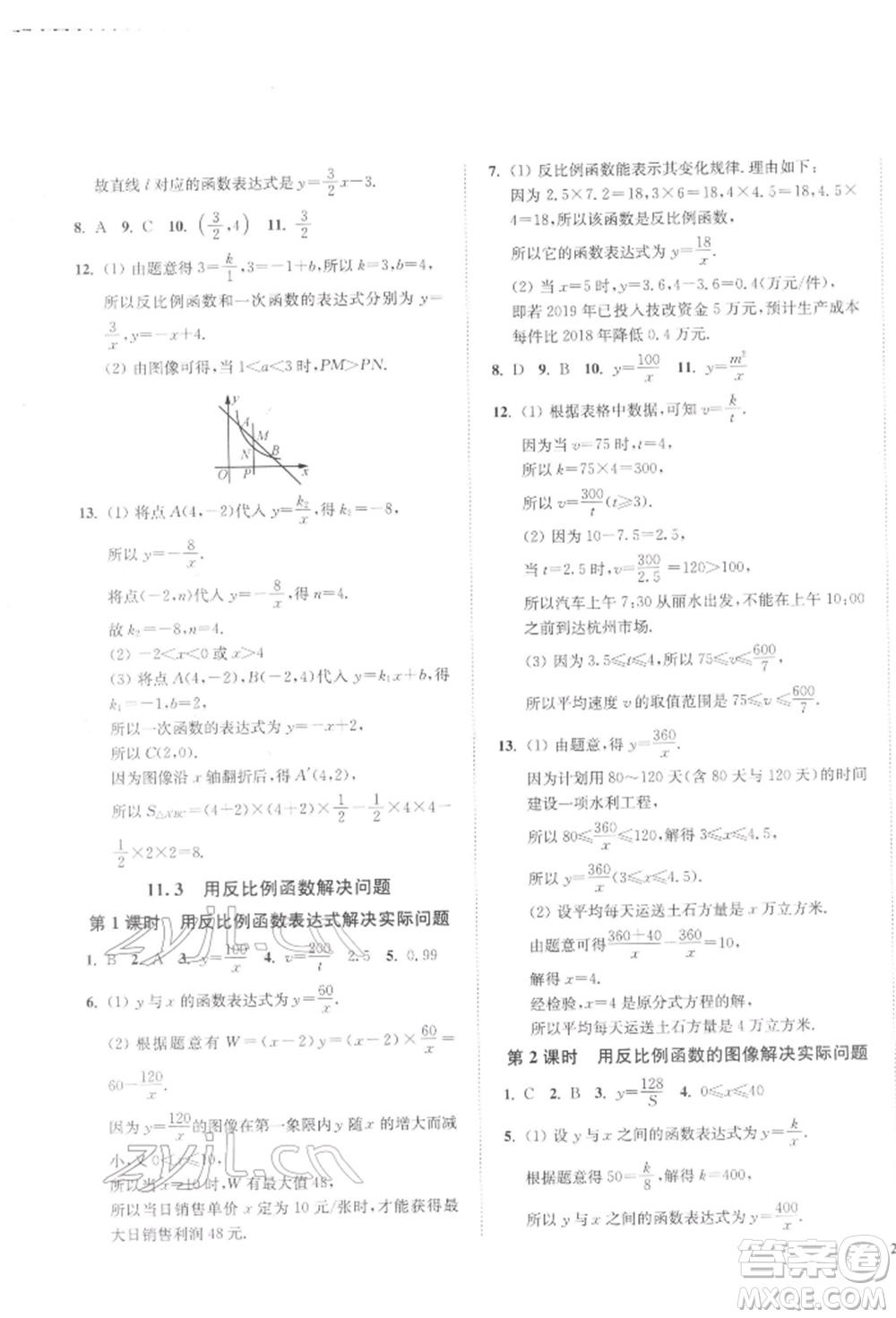 延邊大學(xué)出版社2022學(xué)霸作業(yè)本八年級下冊數(shù)學(xué)蘇科版參考答案