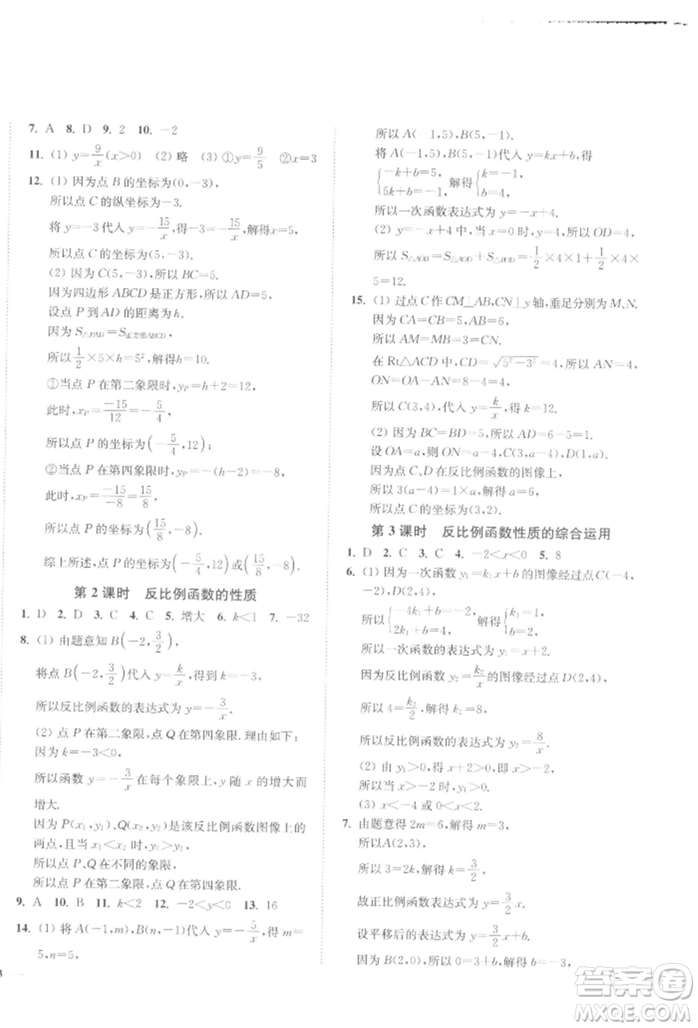 延邊大學(xué)出版社2022學(xué)霸作業(yè)本八年級下冊數(shù)學(xué)蘇科版參考答案