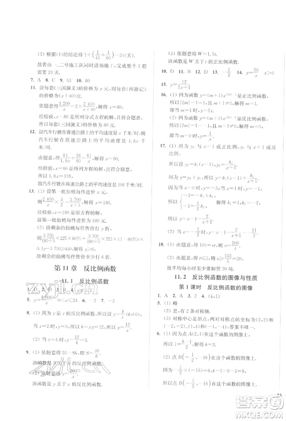 延邊大學(xué)出版社2022學(xué)霸作業(yè)本八年級下冊數(shù)學(xué)蘇科版參考答案