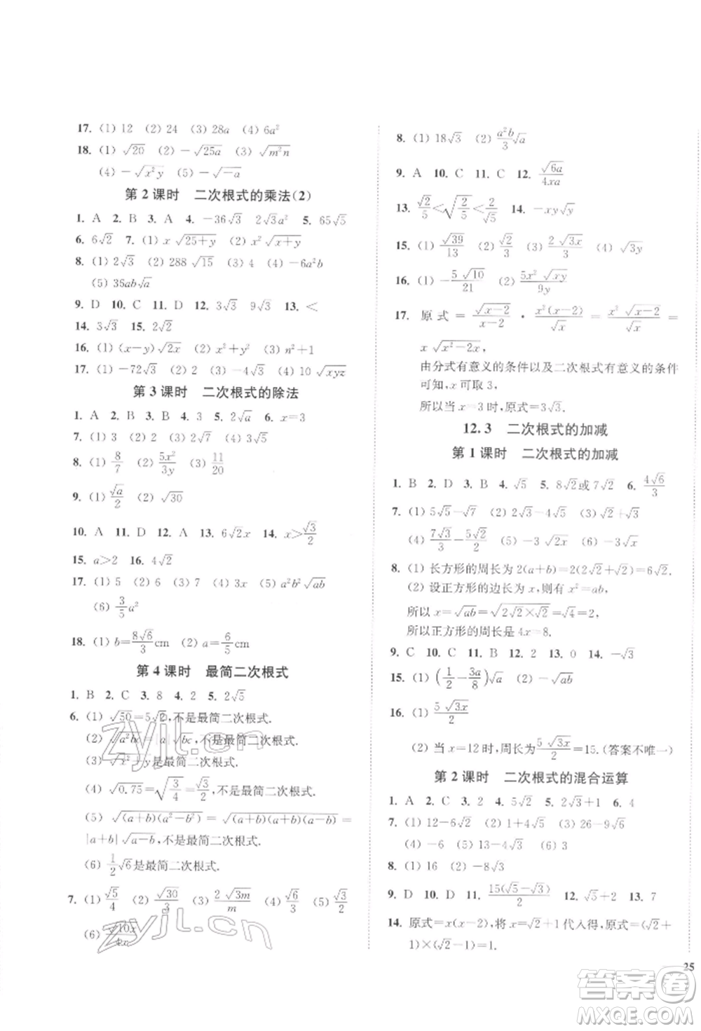 延邊大學(xué)出版社2022學(xué)霸作業(yè)本八年級下冊數(shù)學(xué)蘇科版參考答案