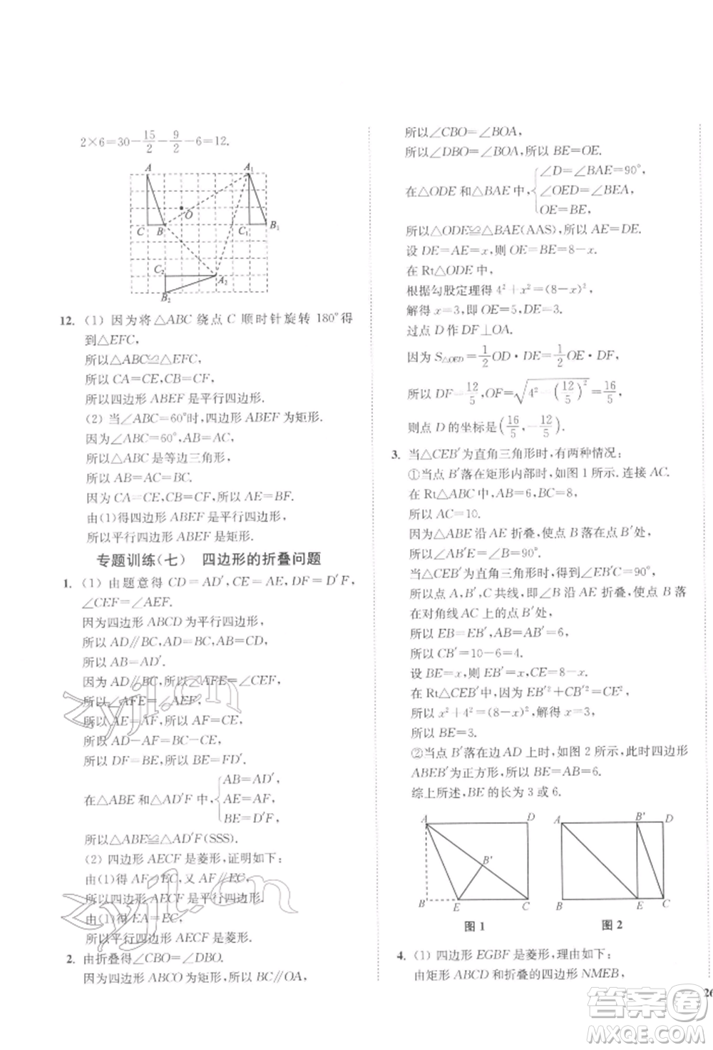 延邊大學(xué)出版社2022學(xué)霸作業(yè)本八年級下冊數(shù)學(xué)蘇科版參考答案