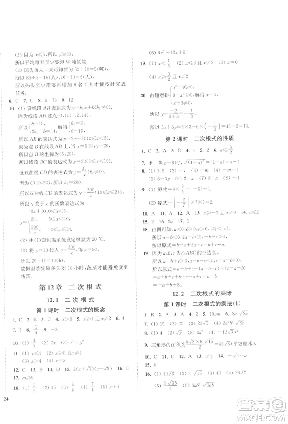 延邊大學(xué)出版社2022學(xué)霸作業(yè)本八年級下冊數(shù)學(xué)蘇科版參考答案